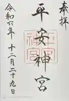 平安神宮(京都府)