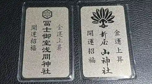 新屋山神社(山梨県)