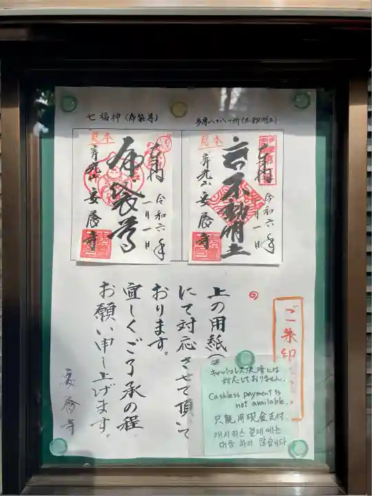 安養寺(東京都)