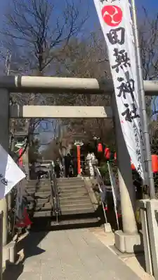 田無神社(東京都)