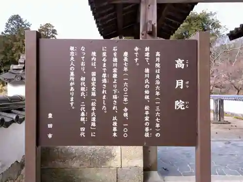 高月院(愛知県)