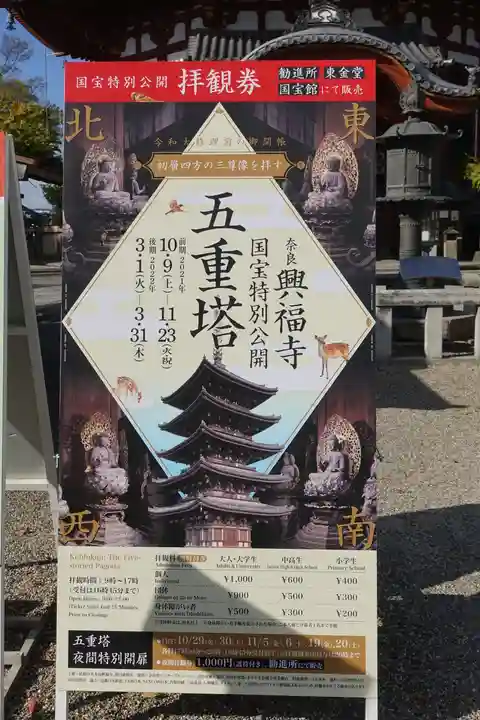 興福寺のその他建物