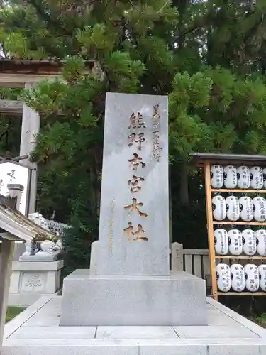 熊野本宮大社(和歌山県)