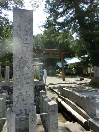 若狭姫神社（若狭彦神社下社）の建物その他