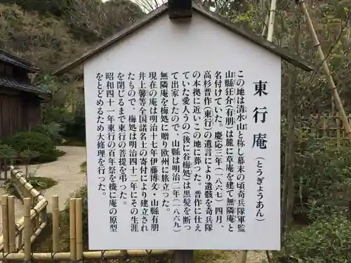 東行庵(山口県)