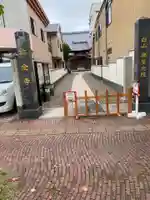 称念寺の山門・神門