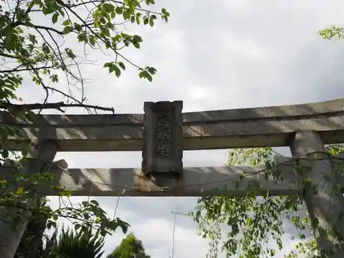上千葉香取神社の鳥居