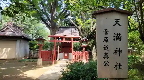 天満神社（武蔵一宮氷川神社末社）の末社・摂社