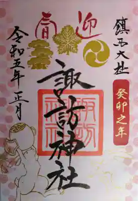 鎮西大社諏訪神社(長崎県)