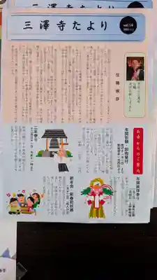 三澤寺(長野県)