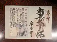 全忠寺の御朱印