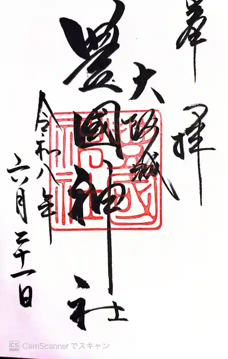豊國神社(大阪府)