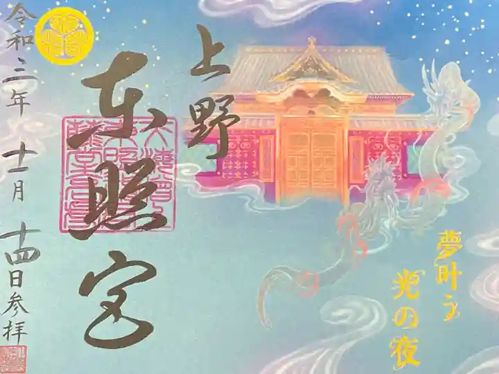 ライトアップ期間限定御朱印 11/23まで 1000円