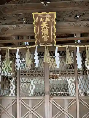 桃山天満宮(京都府)