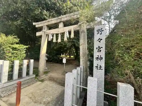 野々宮神社の{uncategorized: "未分類", other: "その他", undefined: "問題あり", building: "その他建物", grave: "お墓", sacred_gate: "鳥居", guardian: "狛犬", statue: "像", buddha: "仏像", history: "歴史", nature: "自然", garden: "庭園", animal: "動物", pagoda: "塔", temizu: "手水舎", mountain_gate: "山門・神門", sanctuary: "本殿・本堂", subordinate: "末社・摂社", art: "芸術", scenery: "景色", jizo: "地蔵", ema: "絵馬", goshuin: "御朱印", omikuji: "おみくじ", items: "授与品その他", amulet: "お守り", goshuincho: "御朱印帳", eats: "食事", festival: "お祭り", votive_dance: "神楽", shichigosan: "七五三参", wedding: "結婚式", experience: "体験その他", initially: "初詣", around: "周辺", anti_infection: "感染症対策"}