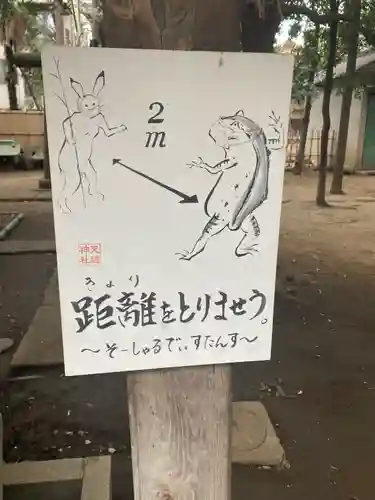 ときわ台天祖神社のその他建物