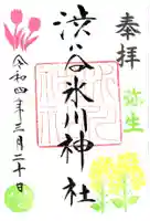 渋谷氷川神社の御朱印