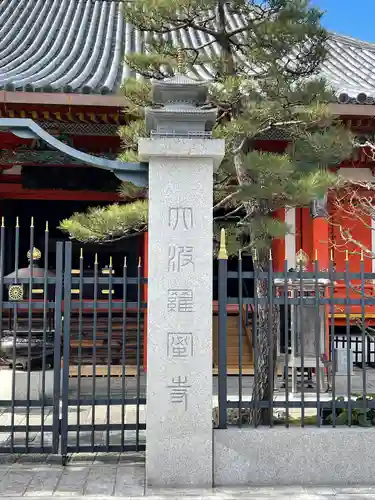 六波羅蜜寺のその他建物