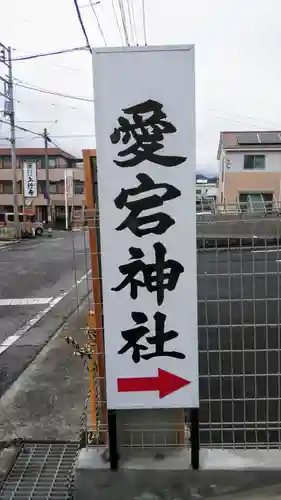 愛宕神社の周辺