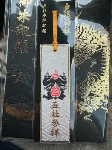 戸隠神社九頭龍社(長野県)