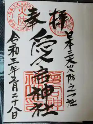 愛宕神社の御朱印