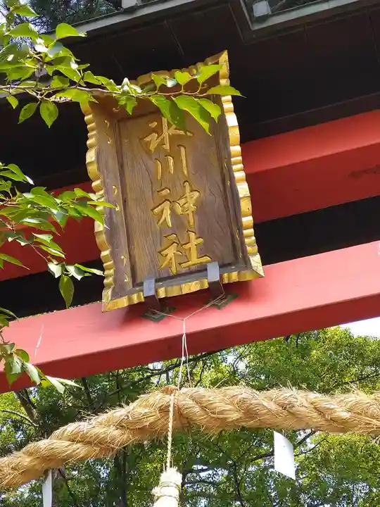 西堀氷川神社のその他建物