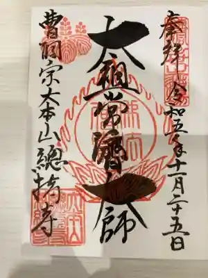御朱印の記録の為に投稿。
御朱印は直書きにて頒布。