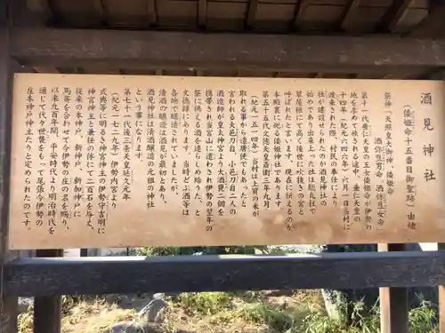 酒見神社の歴史