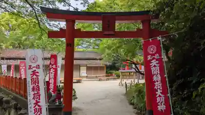 天開稲荷社の鳥居