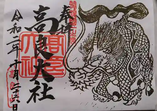 高良大社の御朱印