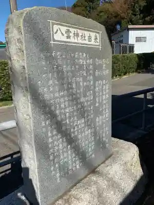 八雲神社のその他建物