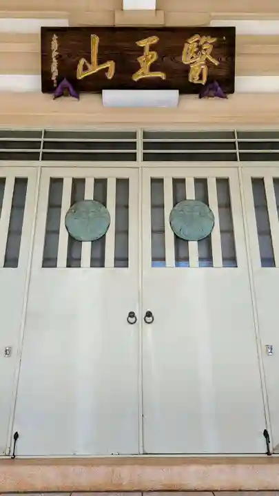 醫王山神宮寺の本殿・本堂