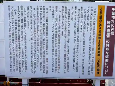 千葉神社(千葉県)