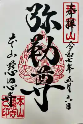 慈恩寺(山形県)