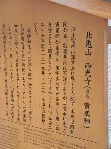 西光寺(京都府)