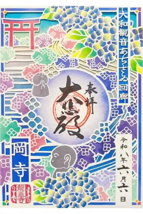 岡寺（龍蓋寺）の御朱印