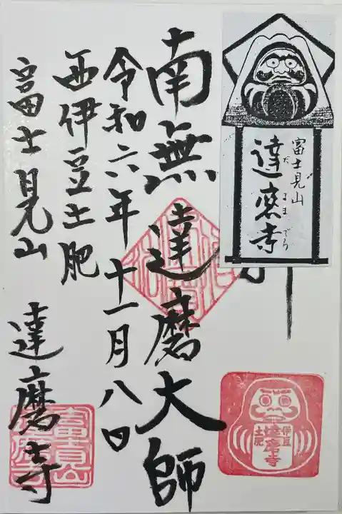 土肥達磨寺(静岡県)