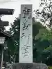鹿島神宮(茨城県)