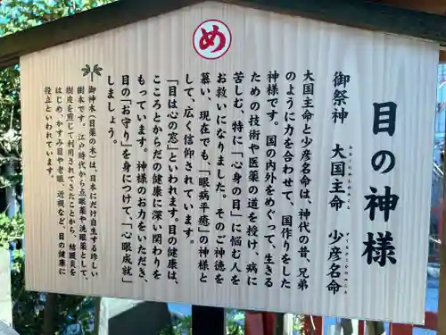 川越八幡宮境内　目の神様の歴史