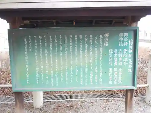 稲荷神社のその他建物