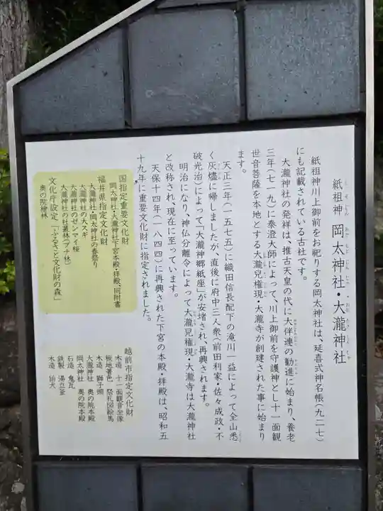 岡太神社・大瀧神社(福井県)