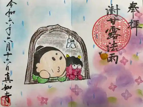 真如寺(愛知県)