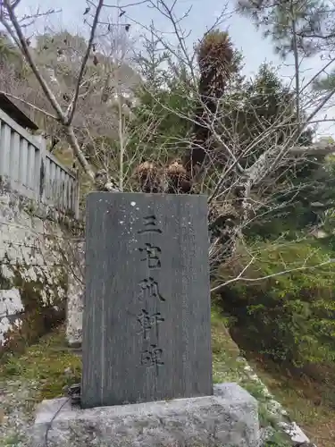 高家神社のその他建物