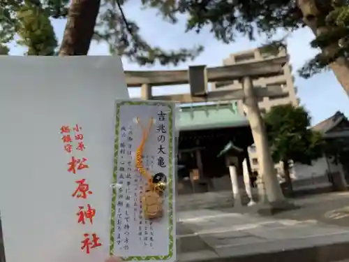 松原神社のお守り