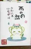 日吉神社の御朱印