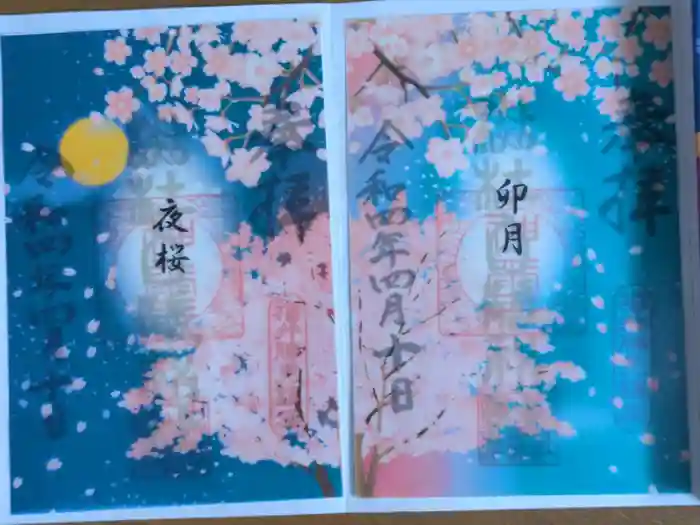 杉杜白髭神社の御朱印