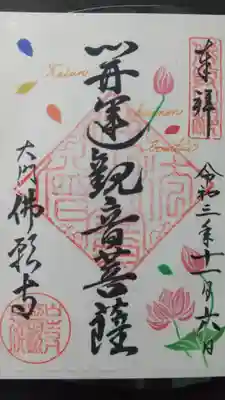 秋限定御朱印 初穂料300円