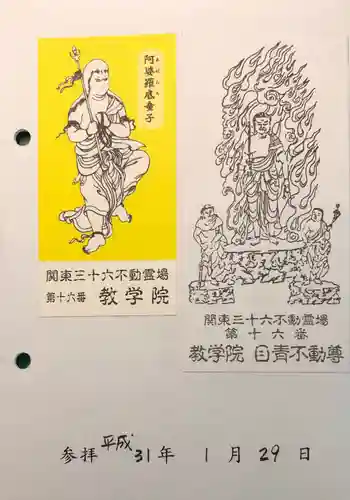 最勝寺教学院の授与品その他