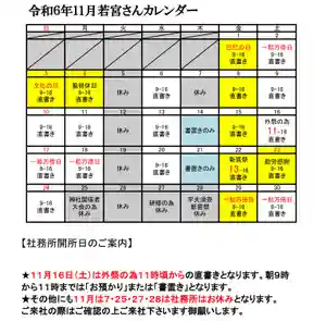 若宮神明社(愛知県) 2024年11月01日(金)〜(2024年10月28日(月) 15時10分25秒投稿)