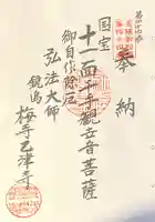 乙津寺 (鏡島弘法)(岐阜県)